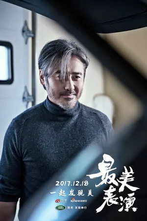 吴秀波《最美表演》人物剧照高清图片_8