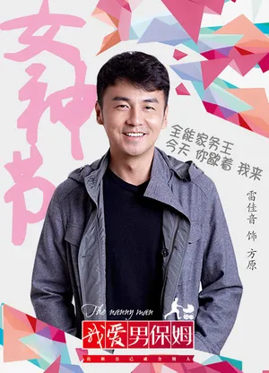 雷佳音图片