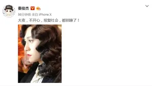 秦俊杰妖娆女装侧脸自拍图片