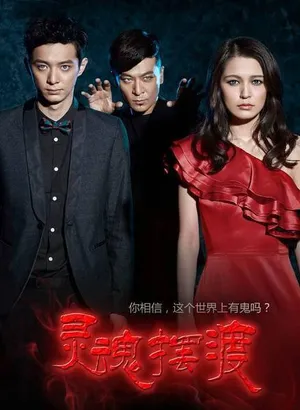 《灵魂摆渡》鬼差于毅帅气剧照图片_8