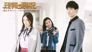 侯明昊《天使学院的爱情战记》海报剧照图片_5