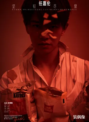 任嘉伦酷帅有型时尚杂志写真大片_2