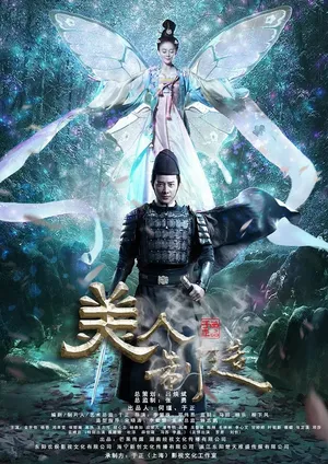 罗晋《美人制造》剧照海报图片_3