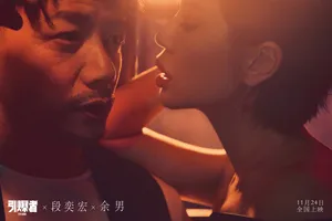 段奕宏余男电影《引爆者》性感写真图片_4