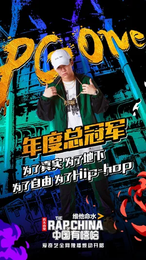 pgone帅气海报高清图片_2