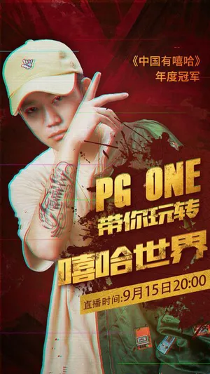 pgone帅气海报高清图片_3