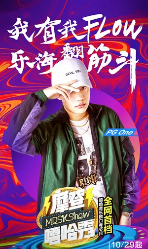 pgone帅气海报高清图片_4
