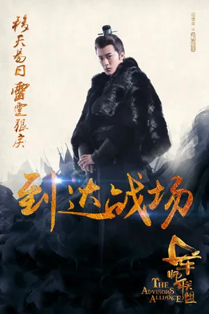 檀健次《大军师司马懿之虎啸龙吟》司马昭海报剧照图片_7