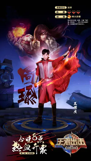 王博文《王者出击》周瑜造型剧照高清图片_2