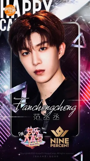 NINE PERCENT《快乐大本营》海报图片_3