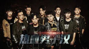 X玖少年团海报图片