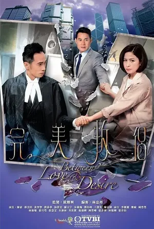 陈豪《完美叛侣》剧照海报图片第1张