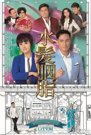 陈豪《水发胭脂》海报图片第1张