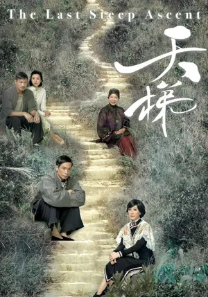 陈豪《天梯》海报图片