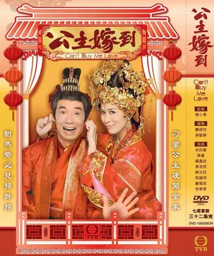 陈豪《公主嫁到》海报图片第1张
