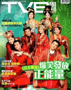 陈豪《公主嫁到》海报图片第1张