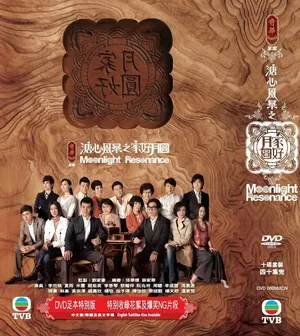陈豪《溏心风暴2：家好月圆》海报图片第1张