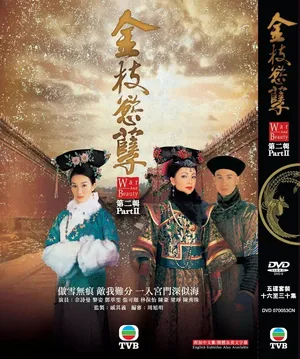 陈豪《金枝欲孽》海报图片