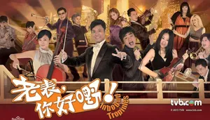 郭晋安《老表，你好嘢！》海报图片_3