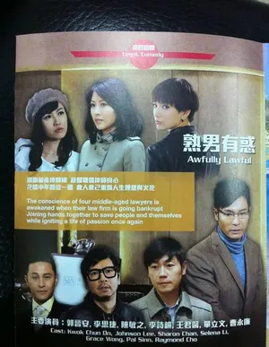 郭晋安《熟男有惑》海报图片