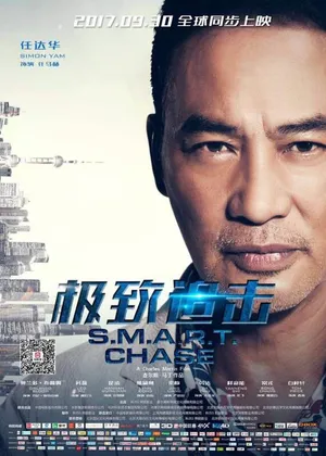 任达华《极致追击》图片
