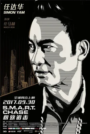 任达华《极致追击》图片_6