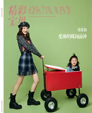 郑希怡母女合体杂志写真图片_8