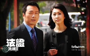 电影《法证先锋3》黎耀祥角色剧照图片_5
