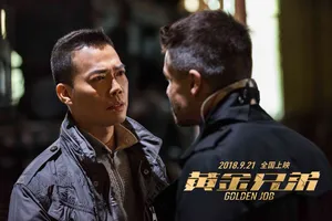 谢天华《黄金兄弟》剧照图片