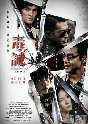 林家栋《毒。诫》海报剧照图片_2