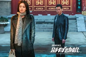 林家栋《别有动机》海报剧照图片
