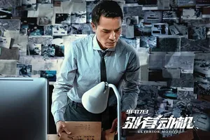林家栋《别有动机》海报剧照图片_8