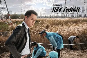 林家栋《别有动机》海报剧照图片_9