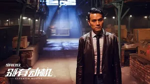 林家栋《别有动机》海报剧照图片_12