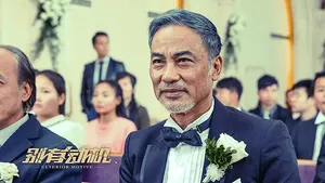 任达华《别有动机》海报剧照图片_2