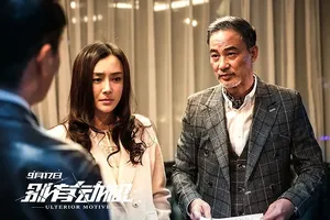 任达华《别有动机》海报剧照图片_3