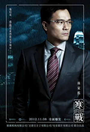 林家栋《寒战》海报剧照图片