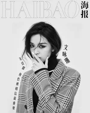 文咏珊时尚魅力写真图片_5