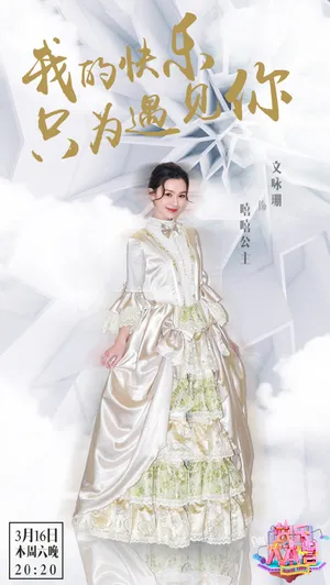 文咏珊《快乐大本营》性感图片_9