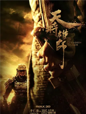 天将雄师精美海报曝光成龙再登荧幕惹关注