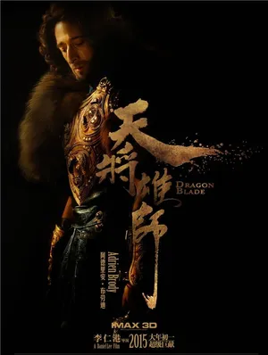 天将雄师精美海报曝光成龙再登荧幕惹关注_2