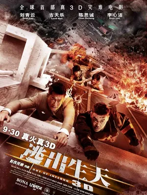 逃出生天再曝剧照李心洁古天乐爬窗逃跑