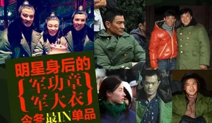 刘德华范冰冰古天乐盘点明星着军大衣的片场靓照