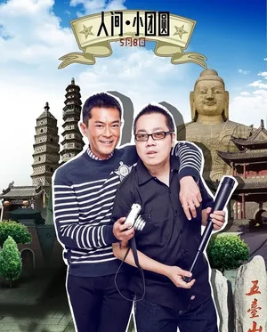 小团圆华丽游乐园特辑狗仔抓拍古天乐杨千嬅_6