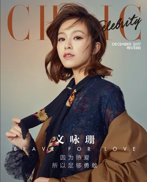 文咏珊图片 文咏珊时尚杂志写真图片