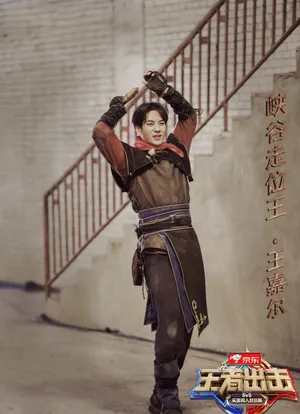 王嘉尔《王者出击》高清图片_2
