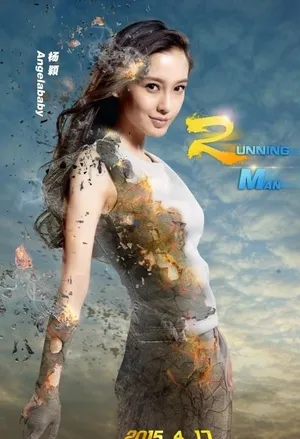 Angelababy邓超李晨陈赫郑恺王祖蓝包贝尔跑男2海报