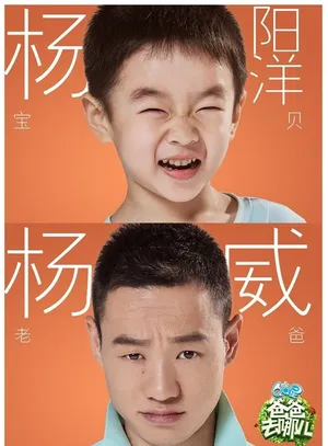 爸爸去哪儿2曝鬼脸海报 曹格女儿嘟嘴卖萌