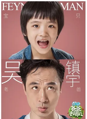 爸爸去哪儿2曝鬼脸海报 曹格女儿嘟嘴卖萌_2