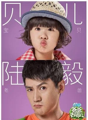 爸爸去哪儿2曝鬼脸海报 曹格女儿嘟嘴卖萌_3